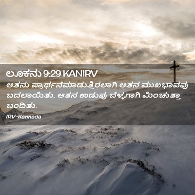 Picture 02 - ಲೂಕನು 9:29 KANIRV - ಆತನು - Bible Verse Picture