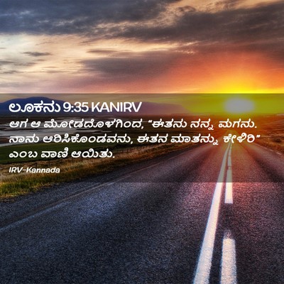 Picture 02 - ಲೂಕನು 9:35 KANIRV - ಆಗ ಆ ಮೋಡದೊಳಗಿಂದ, - Bible Verse Picture