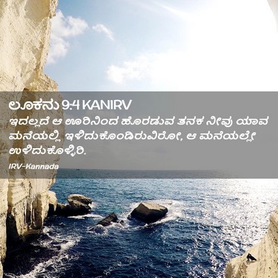 Picture 02 - ಲೂಕನು 9:4 KANIRV - ಇದಲ್ಲದೆ ಆ ಊರಿನಿಂದ - Bible Verse Picture