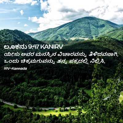 Picture 02 - ಲೂಕನು 9:47 KANIRV - ಯೇಸು ಅವರ ಮನಸ್ಸಿನ - Bible Verse Picture