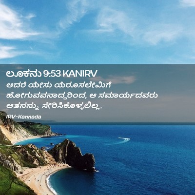 Picture 02 - ಲೂಕನು 9:53 KANIRV - ಆದರೆ ಯೇಸು - Bible Verse Picture