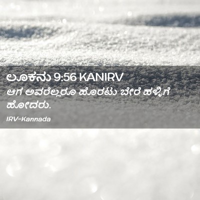 Picture 02 - ಲೂಕನು 9:56 KANIRV - ಆಗ ಅವರೆಲ್ಲರೂ - Bible Verse Picture