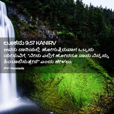 Picture 02 - ಲೂಕನು 9:57 KANIRV - ಅವರು ದಾರಿಯಲ್ಲಿ - Bible Verse Picture