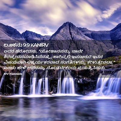 Picture 02 - ಲೂಕನು 9:9 KANIRV - ಆದರೆ ಹೆರೋದನು, - Bible Verse Picture