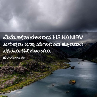 Picture 02 - ವಿಮೋಚನಕಾಂಡ 1:13 KANIRV - ಐಗುಪ್ತರು - Bible Verse Picture