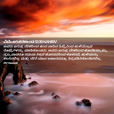 Picture 02 - ವಿಮೋಚನಕಾಂಡ 12:39 KANIRV - ಅವರು ಐಗುಪ್ತ - Bible Verse Picture