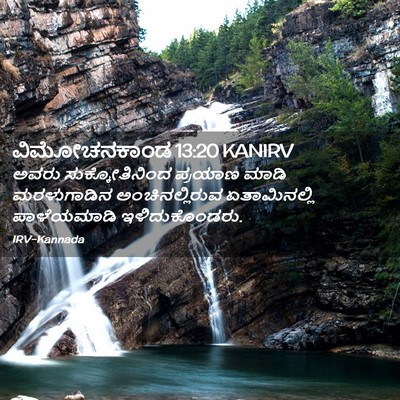 Picture 02 - ವಿಮೋಚನಕಾಂಡ 13:20 KANIRV - ಅವರು ಸುಕ್ಕೋತಿನಿಂದ - Bible Verse Picture