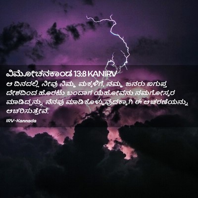 Picture 02 - ವಿಮೋಚನಕಾಂಡ 13:8 KANIRV - ಆ ದಿನದಲ್ಲಿ ನೀವು - Bible Verse Picture