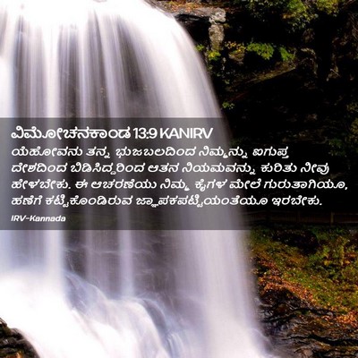 Picture 02 - ವಿಮೋಚನಕಾಂಡ 13:9 KANIRV - ಯೆಹೋವನು ತನ್ನ - Bible Verse Picture