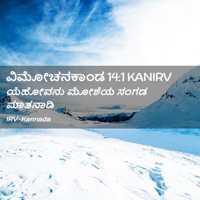 Picture 02 - ವಿಮೋಚನಕಾಂಡ 14:1 KANIRV - ಯೆಹೋವನು ಮೋಶೆಯ - Bible Verse Picture