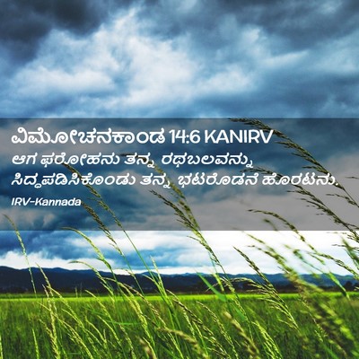 Picture 02 - ವಿಮೋಚನಕಾಂಡ 14:6 KANIRV - ಆಗ ಫರೋಹನು ತನ್ನ - Bible Verse Picture