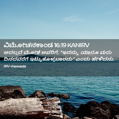 Picture 02 - ವಿಮೋಚನಕಾಂಡ 16:19 KANIRV - ಅದಲ್ಲದೆ ಮೋಶೆ - Bible Verse Picture