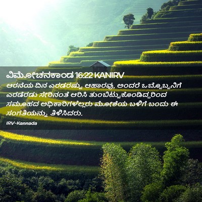Picture 02 - ವಿಮೋಚನಕಾಂಡ 16:22 KANIRV - ಆರನೆಯ ದಿನ - Bible Verse Picture