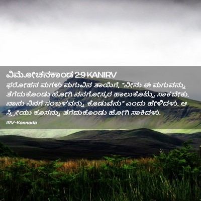 Picture 02 - ವಿಮೋಚನಕಾಂಡ 2:9 KANIRV - ಫರೋಹನ ಮಗಳು ಮಗುವಿನ - Bible Verse Picture