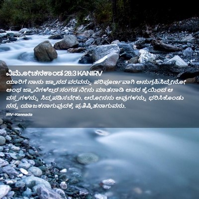 Picture 02 - ವಿಮೋಚನಕಾಂಡ 28:3 KANIRV - ಯಾರಿಗೆ ನಾನು - Bible Verse Picture
