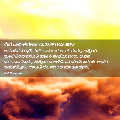 Picture 02 - ವಿಮೋಚನಕಾಂಡ 28:39 KANIRV - ಆರೋನನು ಧರಿಸಬೇಕಾದ - Bible Verse Picture