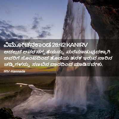 Picture 02 - ವಿಮೋಚನಕಾಂಡ 28:42 KANIRV - ಅದಲ್ಲದೆ ಅವರ - Bible Verse Picture