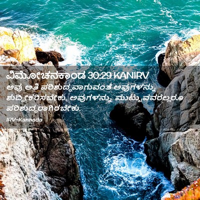 Picture 02 - ವಿಮೋಚನಕಾಂಡ 30:29 KANIRV - ಅವು ಅತಿ - Bible Verse Picture