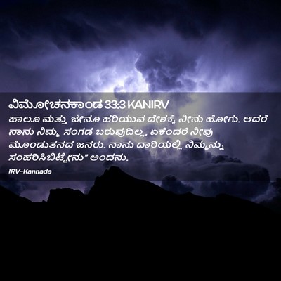 Picture 02 - ವಿಮೋಚನಕಾಂಡ 33:3 KANIRV - ಹಾಲೂ ಮತ್ತು ಜೇನೂ - Bible Verse Picture