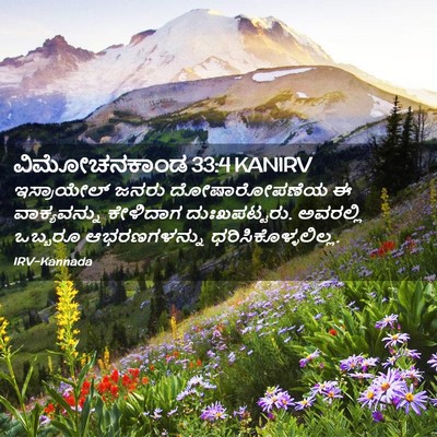 Picture 02 - ವಿಮೋಚನಕಾಂಡ 33:4 KANIRV - ಇಸ್ರಾಯೇಲ್ ಜನರು - Bible Verse Picture