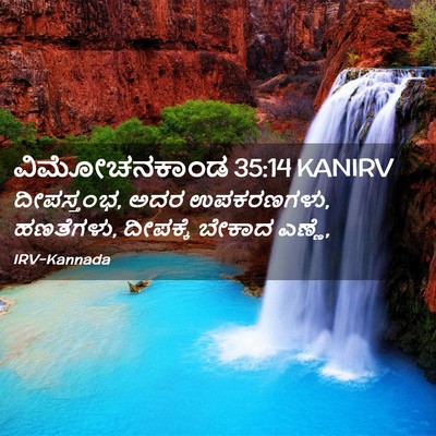 Picture 02 - ವಿಮೋಚನಕಾಂಡ 35:14 KANIRV - ದೀಪಸ್ತಂಭ, ಅದರ - Bible Verse Picture