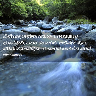 Picture 02 - ವಿಮೋಚನಕಾಂಡ 35:15 KANIRV - ಧೂಪವೇದಿ, ಅದರ - Bible Verse Picture