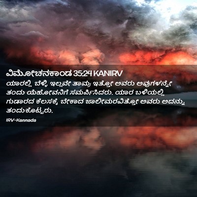 Picture 02 - ವಿಮೋಚನಕಾಂಡ 35:24 KANIRV - ಯಾರಲ್ಲಿ ಬೆಳ್ಳಿ - Bible Verse Picture