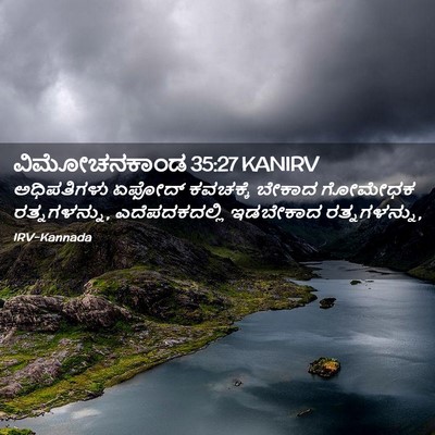 Picture 02 - ವಿಮೋಚನಕಾಂಡ 35:27 KANIRV - ಅಧಿಪತಿಗಳು ಏಫೋದ್ - Bible Verse Picture