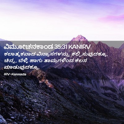 Picture 02 - ವಿಮೋಚನಕಾಂಡ 35:31 KANIRV - ಕಲಾತ್ಮಕವಾದ - Bible Verse Picture