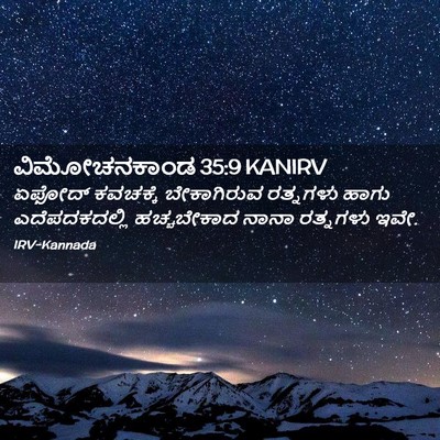 Picture 02 - ವಿಮೋಚನಕಾಂಡ 35:9 KANIRV - ಏಫೋದ್ ಕವಚಕ್ಕೆ - Bible Verse Picture