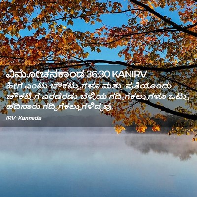 Picture 02 - ವಿಮೋಚನಕಾಂಡ 36:30 KANIRV - ಹೀಗೆ ಎಂಟು - Bible Verse Picture