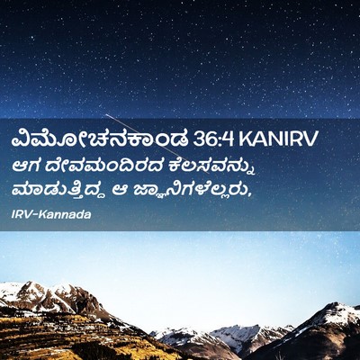 Picture 02 - ವಿಮೋಚನಕಾಂಡ 36:4 KANIRV - ಆಗ ದೇವಮಂದಿರದ - Bible Verse Picture