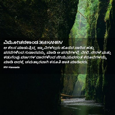 Picture 02 - ವಿಮೋಚನಕಾಂಡ 36:8 KANIRV - ಆ ಕೆಲಸ - Bible Verse Picture