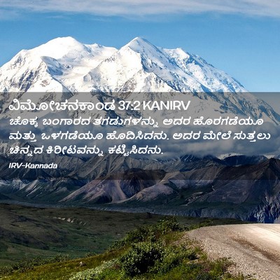Picture 02 - ವಿಮೋಚನಕಾಂಡ 37:2 KANIRV - ಚೊಕ್ಕ ಬಂಗಾರದ - Bible Verse Picture