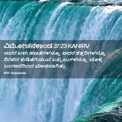 Picture 02 - ವಿಮೋಚನಕಾಂಡ 37:23 KANIRV - ಅದರ ಏಳು - Bible Verse Picture