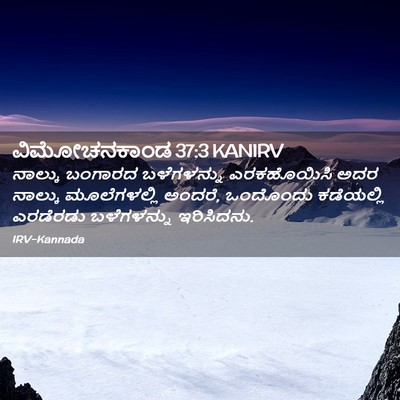 Picture 02 - ವಿಮೋಚನಕಾಂಡ 37:3 KANIRV - ನಾಲ್ಕು ಬಂಗಾರದ - Bible Verse Picture