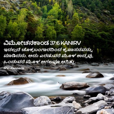 Picture 02 - ವಿಮೋಚನಕಾಂಡ 37:6 KANIRV - ಇದಲ್ಲದೆ - Bible Verse Picture