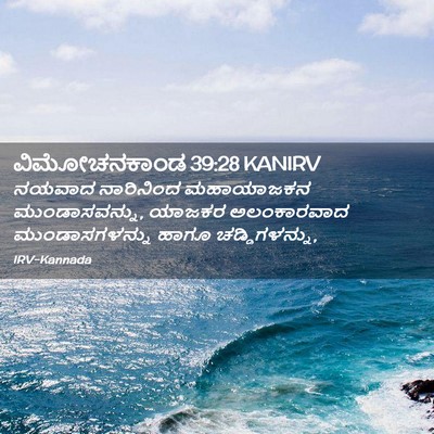 Picture 02 - ವಿಮೋಚನಕಾಂಡ 39:28 KANIRV - ನಯವಾದ ನಾರಿನಿಂದ - Bible Verse Picture