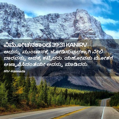 Picture 02 - ವಿಮೋಚನಕಾಂಡ 39:31 KANIRV - ಅದನ್ನು ಮುಂಡಾಸಕ್ಕೆ - Bible Verse Picture