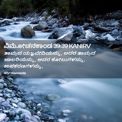 Picture 02 - ವಿಮೋಚನಕಾಂಡ 39:39 KANIRV - ತಾಮ್ರದ - Bible Verse Picture
