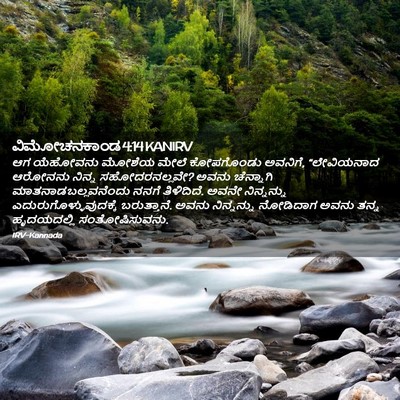 Picture 02 - ವಿಮೋಚನಕಾಂಡ 4:14 KANIRV - ಆಗ ಯೆಹೋವನು ಮೋಶೆಯ - Bible Verse Picture