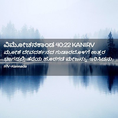 Picture 02 - ವಿಮೋಚನಕಾಂಡ 40:22 KANIRV - ಮೋಶೆ ದೇವದರ್ಶನದ - Bible Verse Picture