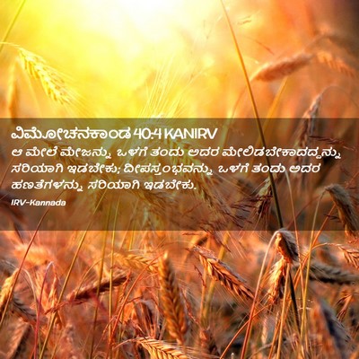Picture 02 - ವಿಮೋಚನಕಾಂಡ 40:4 KANIRV - ಆ ಮೇಲೆ ಮೇಜನ್ನು - Bible Verse Picture