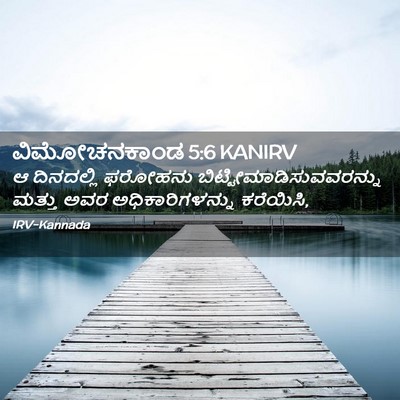 Picture 02 - ವಿಮೋಚನಕಾಂಡ 5:6 KANIRV - ಆ ದಿನದಲ್ಲಿ ಫರೋಹನು - Bible Verse Picture