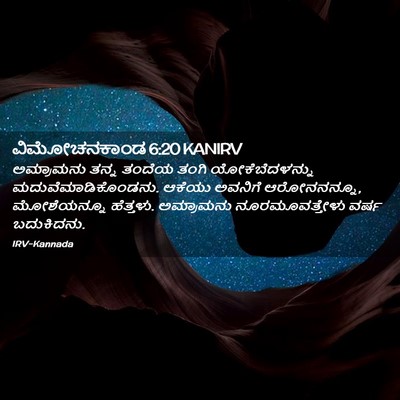 Picture 02 - ವಿಮೋಚನಕಾಂಡ 6:20 KANIRV - ಅಮ್ರಾಮನು ತನ್ನ - Bible Verse Picture