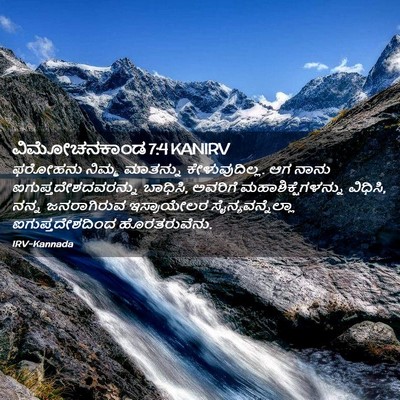 Picture 02 - ವಿಮೋಚನಕಾಂಡ 7:4 KANIRV - ಫರೋಹನು ನಿಮ್ಮ - Bible Verse Picture