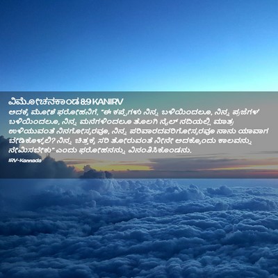 Picture 02 - ವಿಮೋಚನಕಾಂಡ 8:9 KANIRV - ಅದಕ್ಕೆ ಮೋಶೆ - Bible Verse Picture