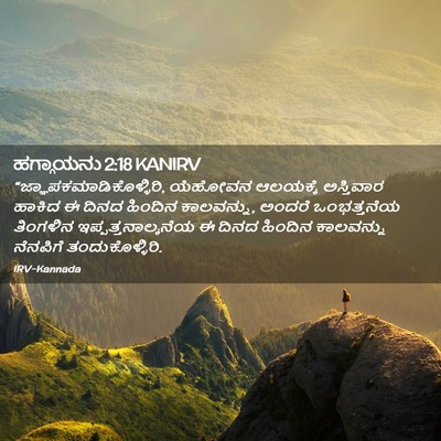 Picture 02 - ಹಗ್ಗಾಯನು 2:18 KANIRV -  - Bible Verse Picture