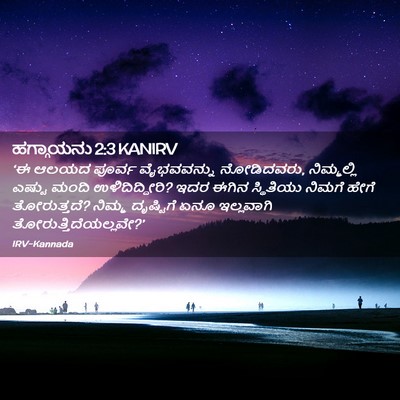 Picture 02 - ಹಗ್ಗಾಯನು 2:3 KANIRV - ‘ಈ ಆಲಯದ ಪೂರ್ವ - Bible Verse Picture