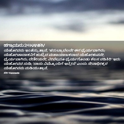 Picture 02 - ಹಗ್ಗಾಯನು 2:4 KANIRV - ಯೆಹೋವನು - Bible Verse Picture